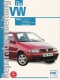 VW Polo März 1996 bis 1999